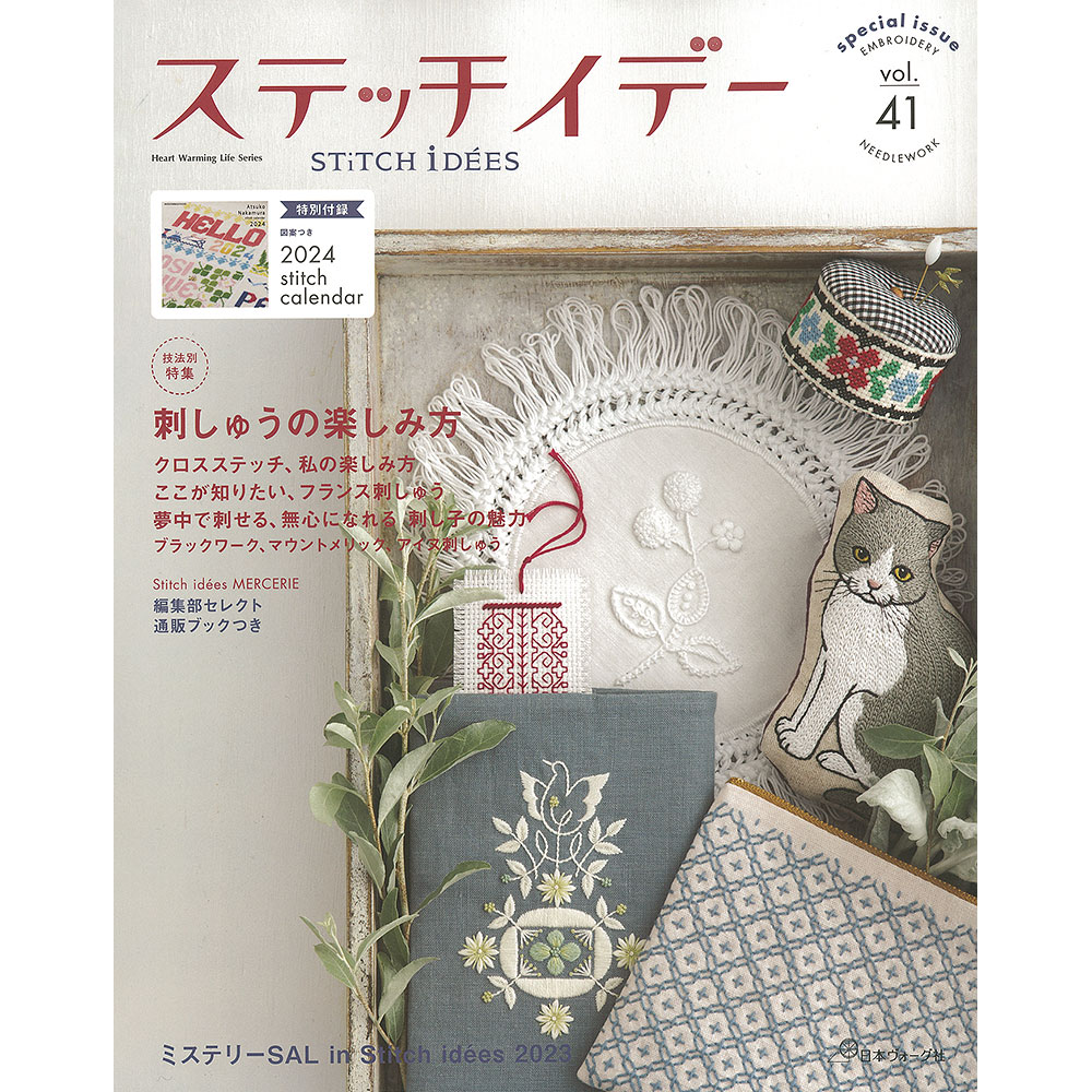 ステッチイデー vol.41 特別号