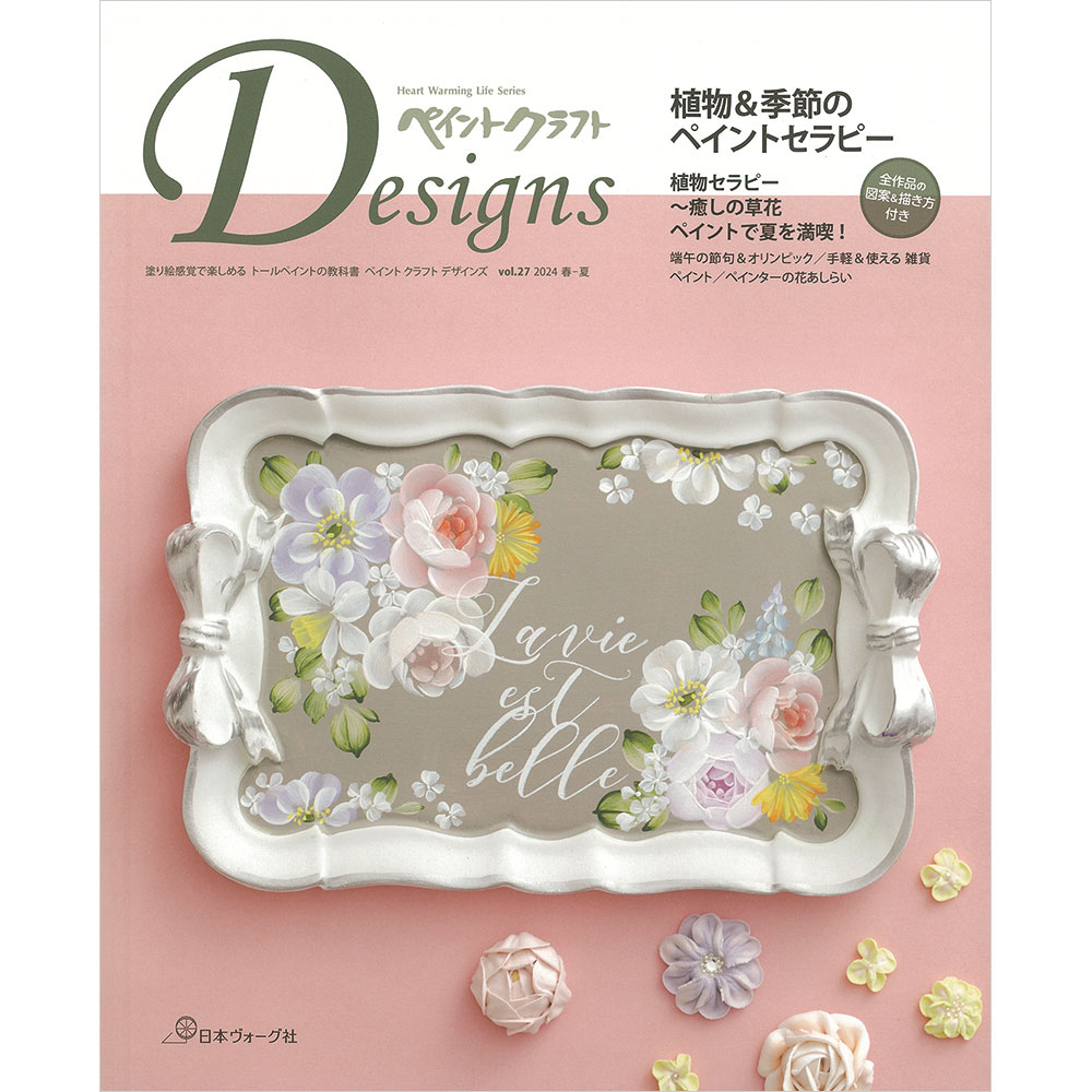 ペイントクラフトデザインズ vol.27