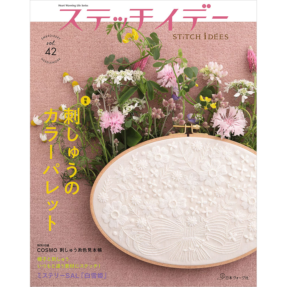 ステッチイデー vol.42