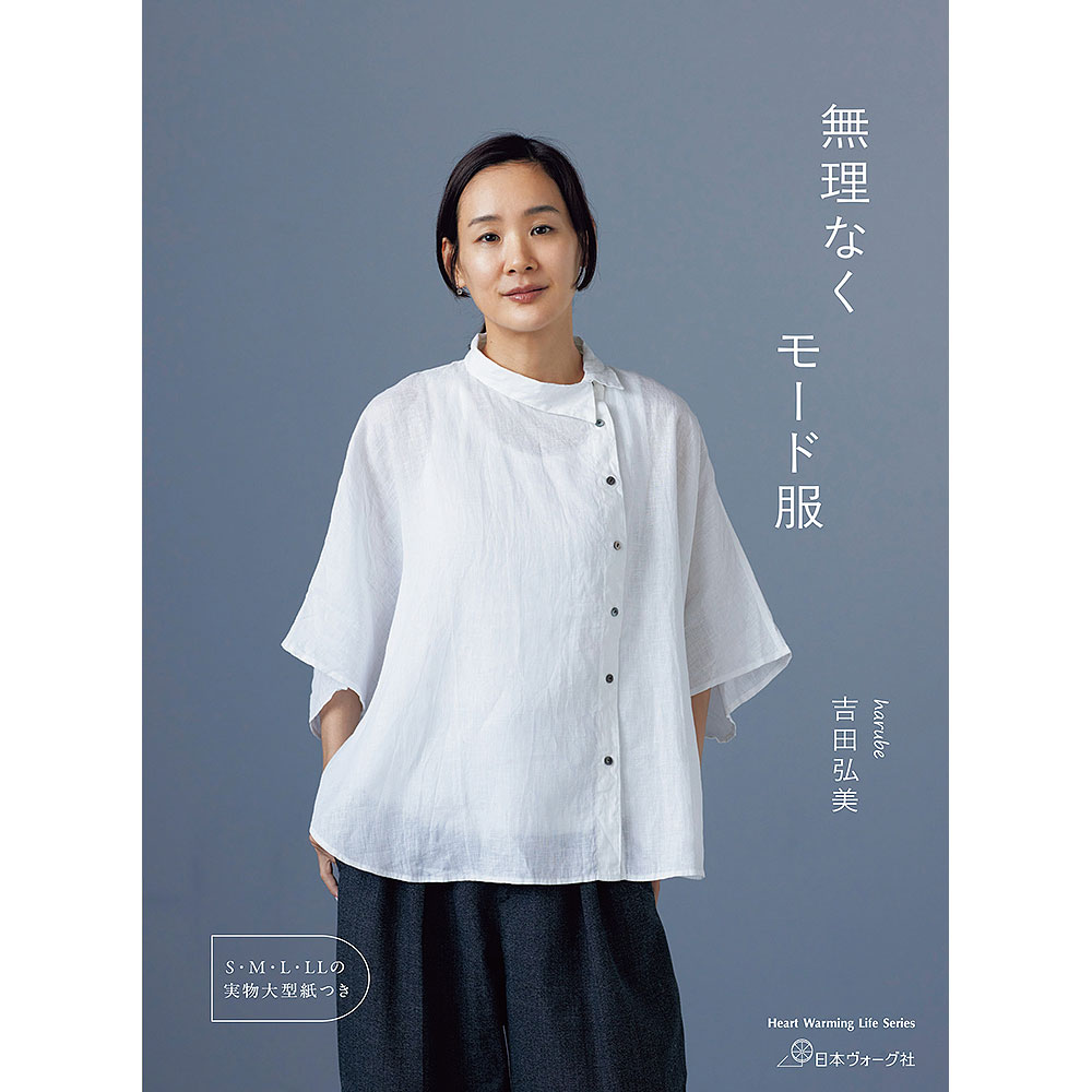 無理なくモード服