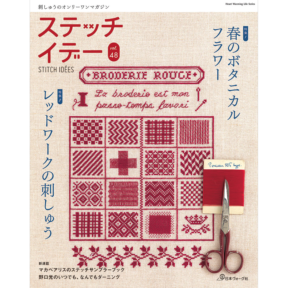 ステッチイデーvol.48