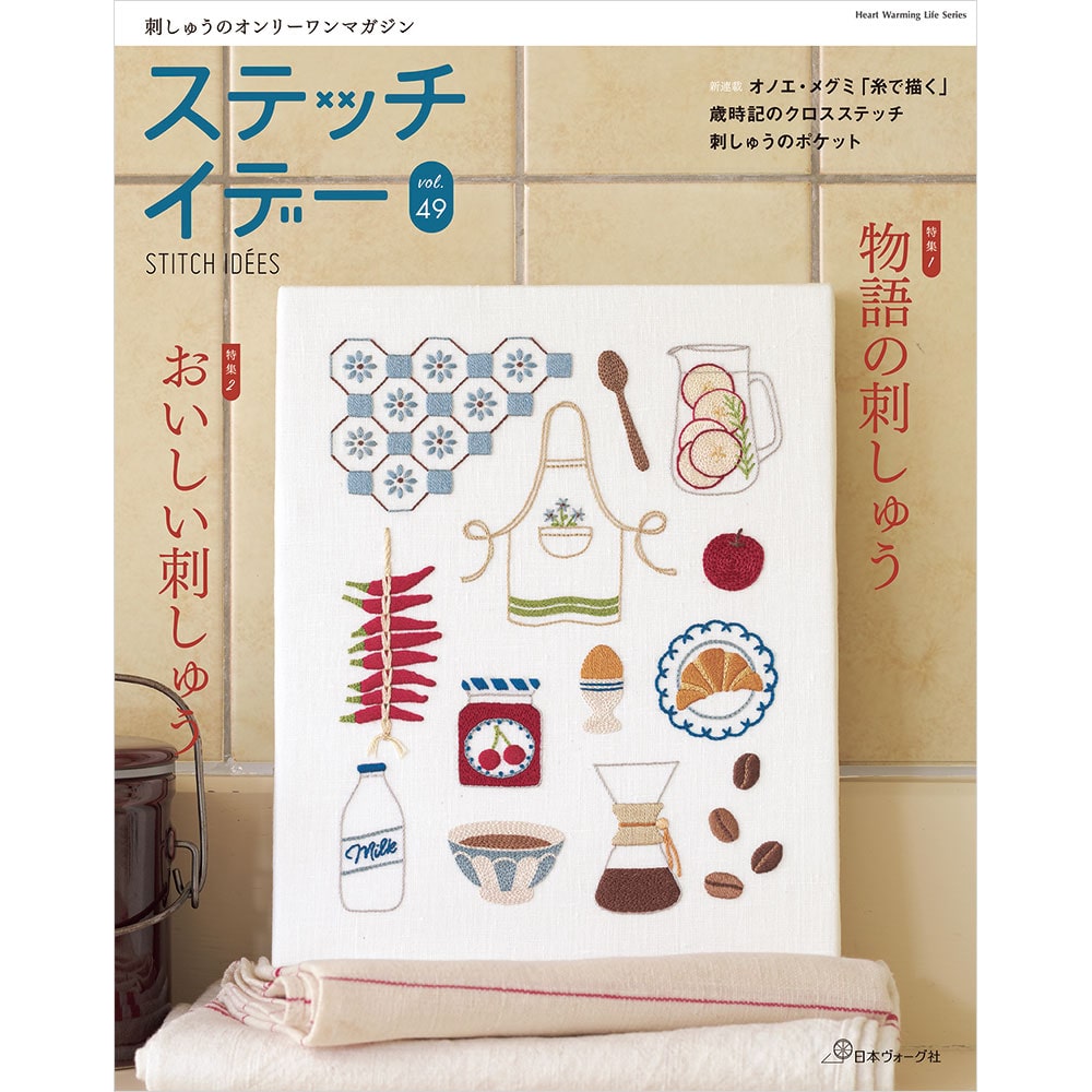 【予約販売】ステッチイデー vol.49