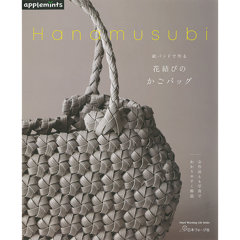 紙バンドで作る 花結びのかごバッグ