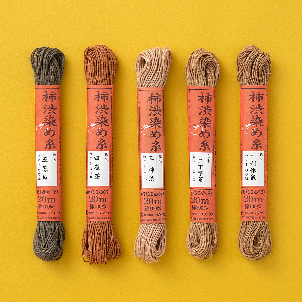 柿渋染め糸5色セット