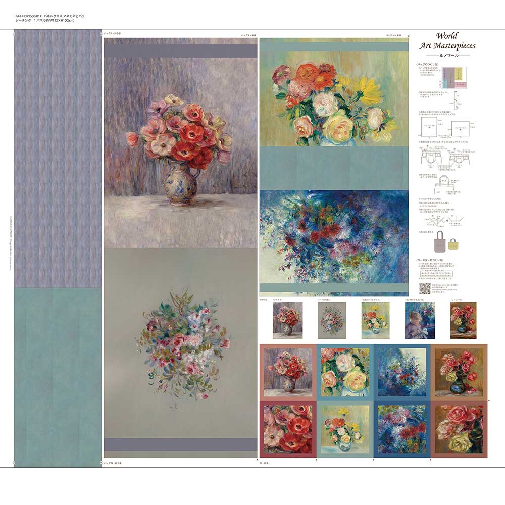 ホビーラホビーレシーチング パネルクロス ルノワール・アネモネとバラ