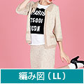 編み図【配送】 衿つきジャケット＆スカート(ＬＬサイズ)