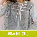 編み図【配送】 グレーの方眼編みベスト(3Lサイズ)