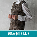 編み図【配送】 スクエアネックのベスト(LLサイズ)