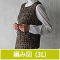 編み図【配送】 スクエアネックのベスト(3Lサイズ)