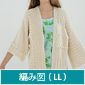編み図【配送】 編み方向を変えた生なりのカーディガン（LLサイズ）