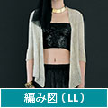 編み図【配送】 サンドベージュのカーディガン(LLサイズ)