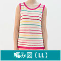 編み図【配送】 多色使いのベスト(LLサイズ)
