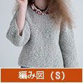 編み図【配送】 薄いグレーのトップダウンのプルオーバー（Ｓサイズ）