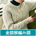 全図解編み図【配送】　生なりのカーディガン