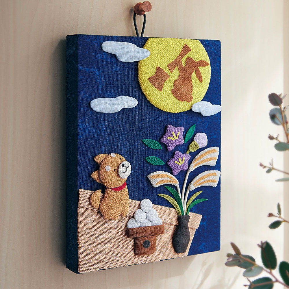 わんこの押し絵歳時記キット　お月見