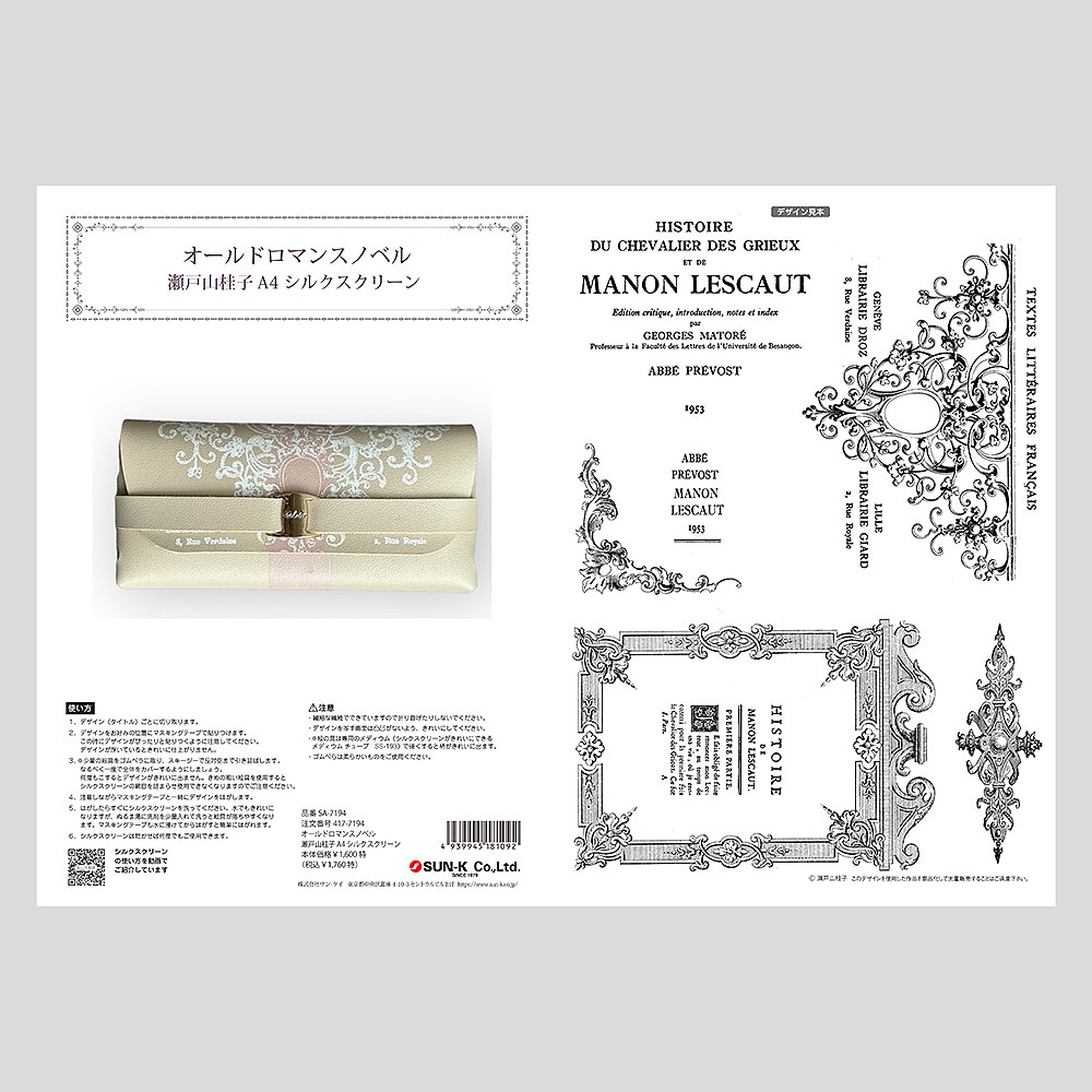 瀬戸山桂子シルクスクリーン「オールドロマンスノベル」