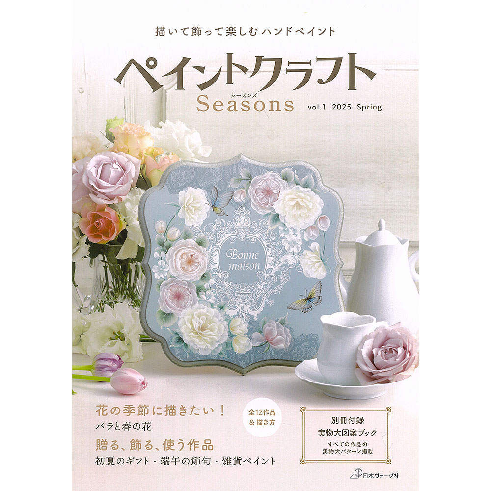 ペイントクラフトSeasons vol.1