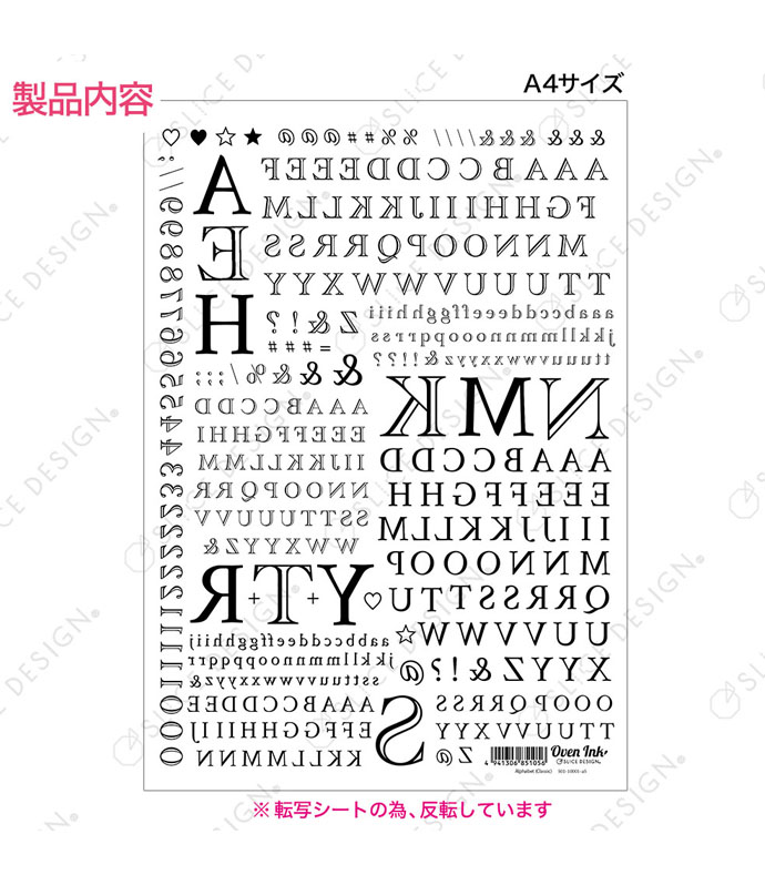 アルファベット クラシック A4