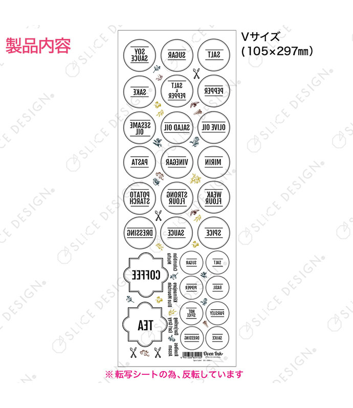 スパイスラベル V