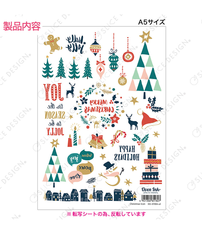 クリスマス アイコン A5