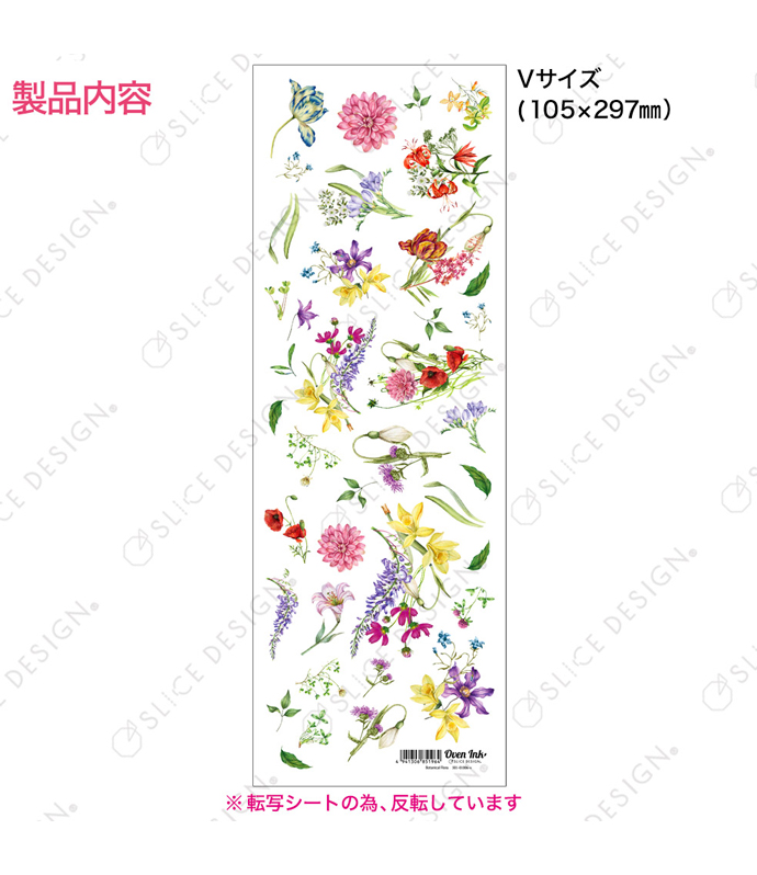 ボタニカルフローラ V