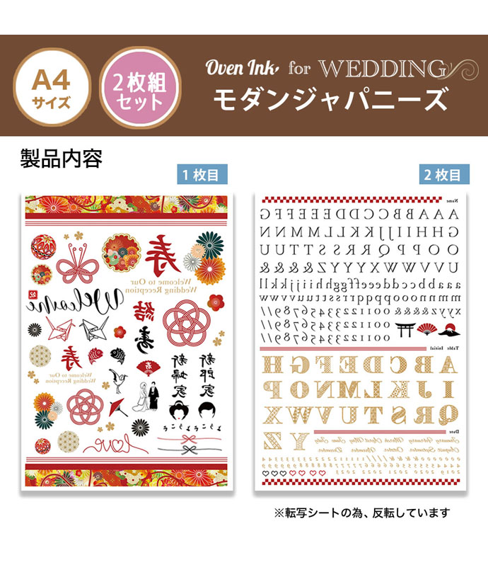 ウエディング モダンジャパニーズ  A4（2枚）