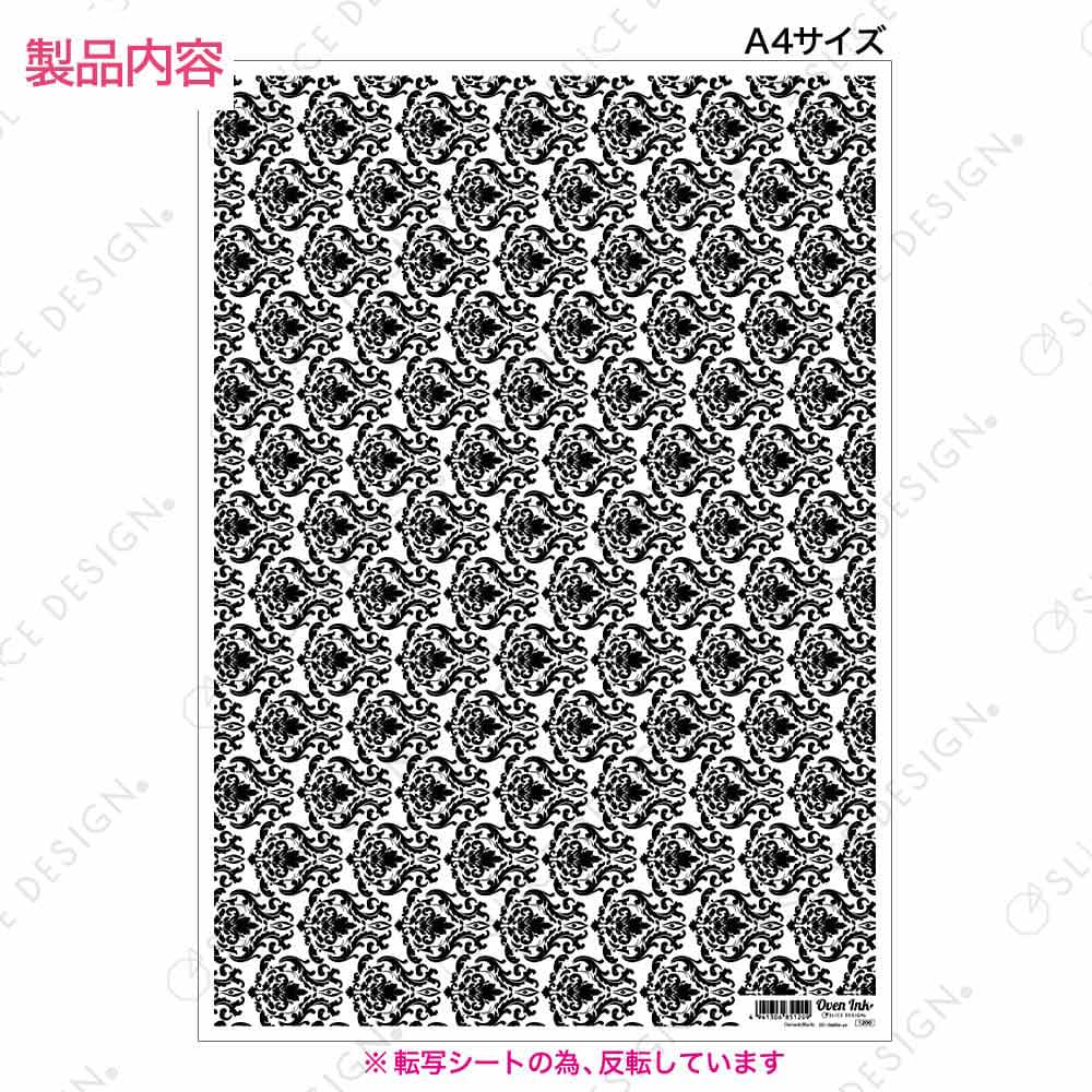ダマスク（ブラック） A4
