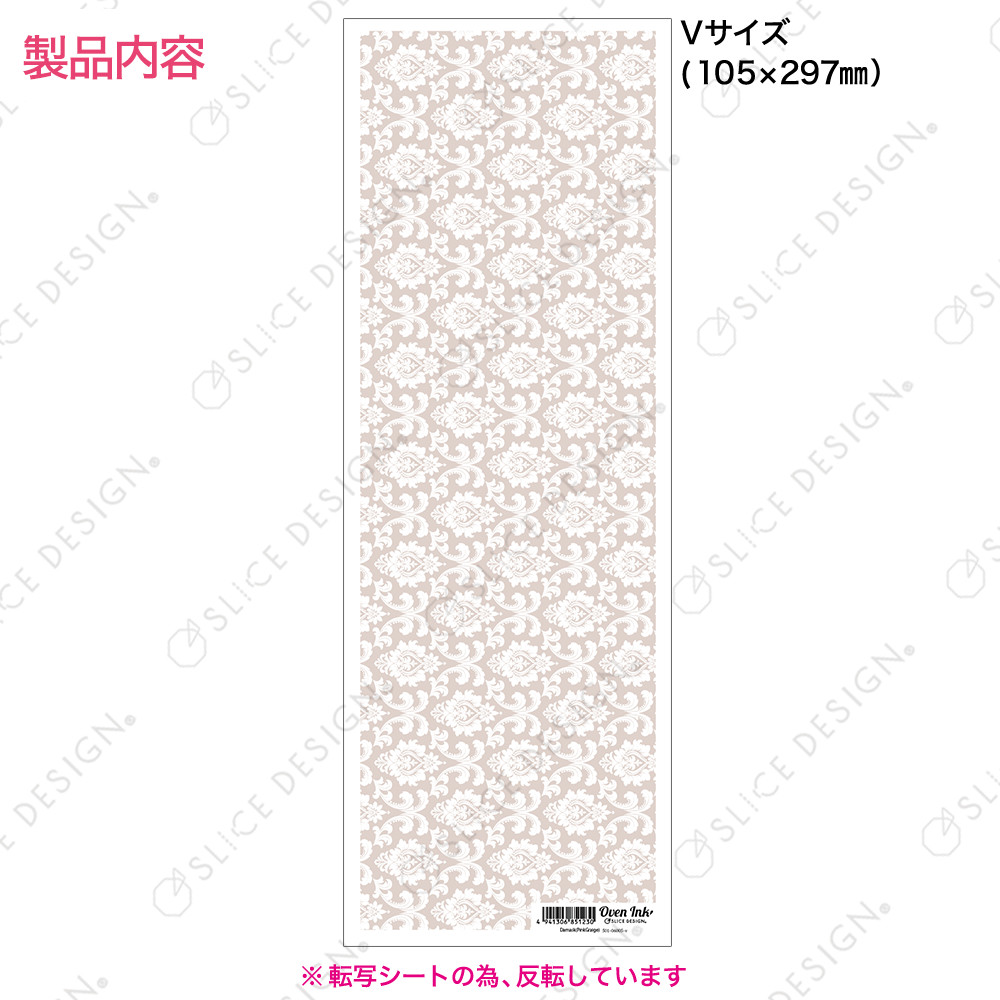 ダマスク（ピンクグレージュ） V