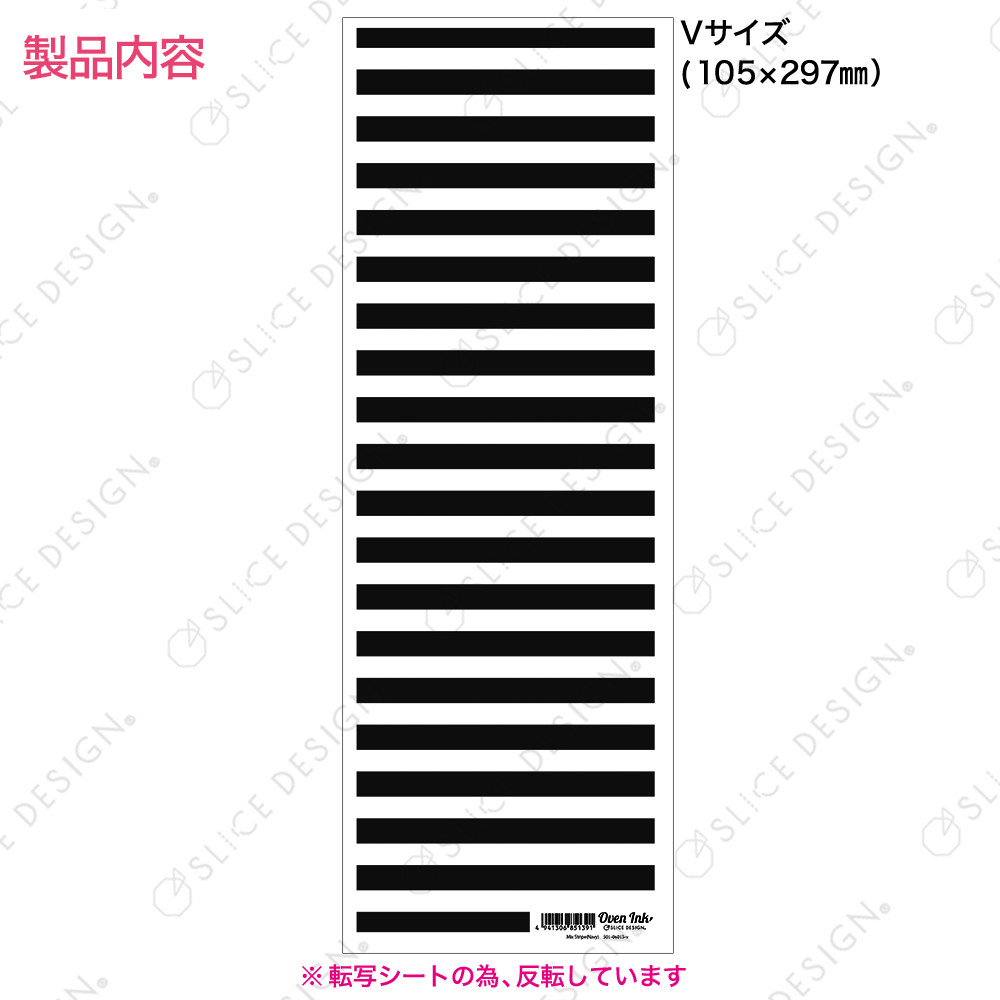 ミックスストライプ（ブラック） V