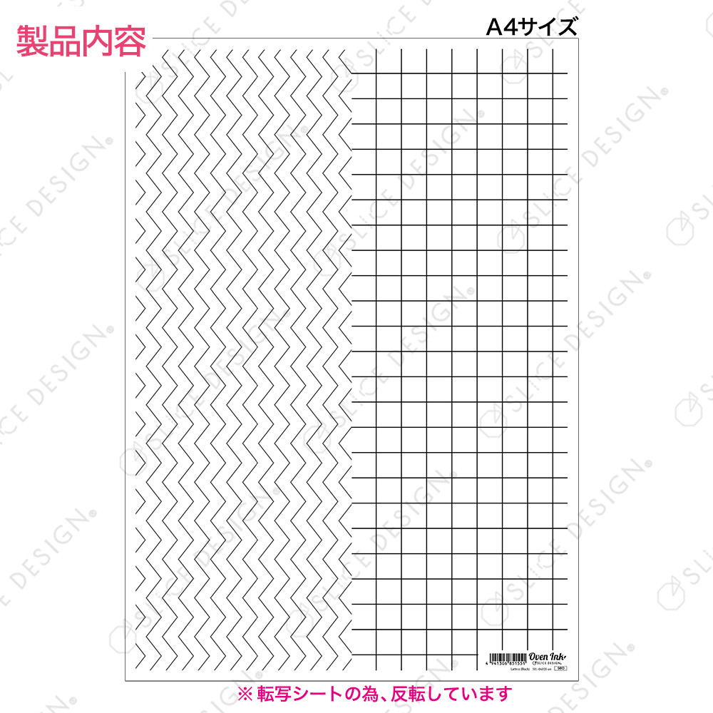 ラティスー格子（ブラック） A4