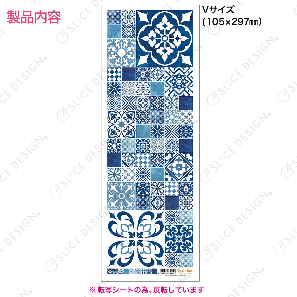 ゼリージュ（コバルトブルー） V