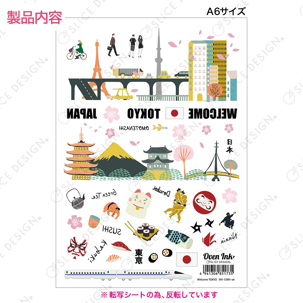 ウェルカム東京 A6