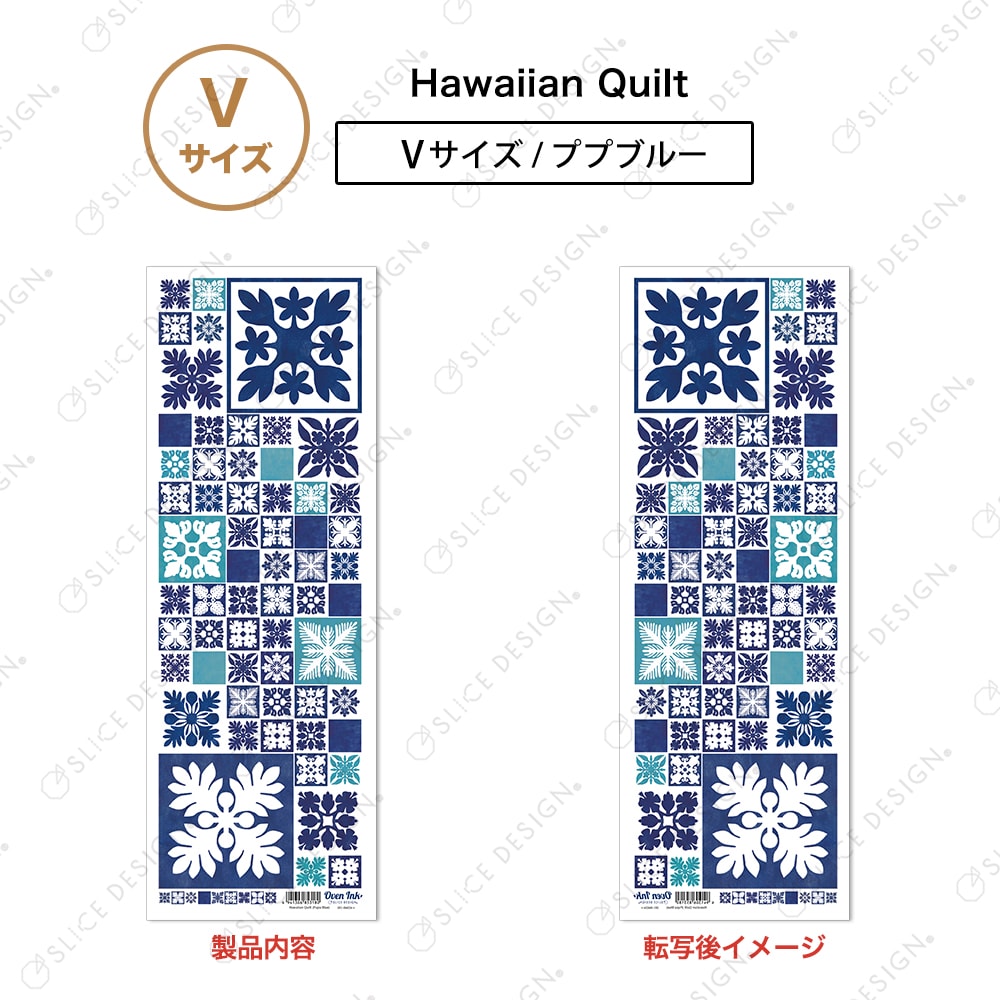 ハワイアンキルト（ププブルー） V