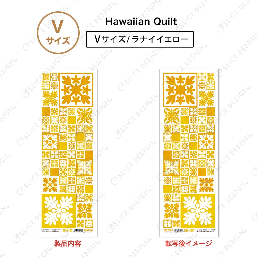 ハワイアンキルト （ラナイイエロー） V