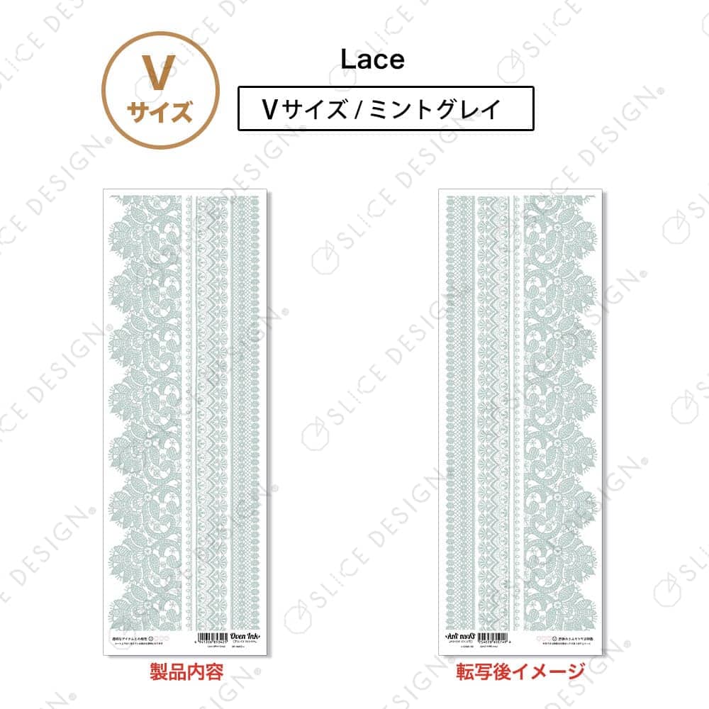 レース（ミントグレイ） V