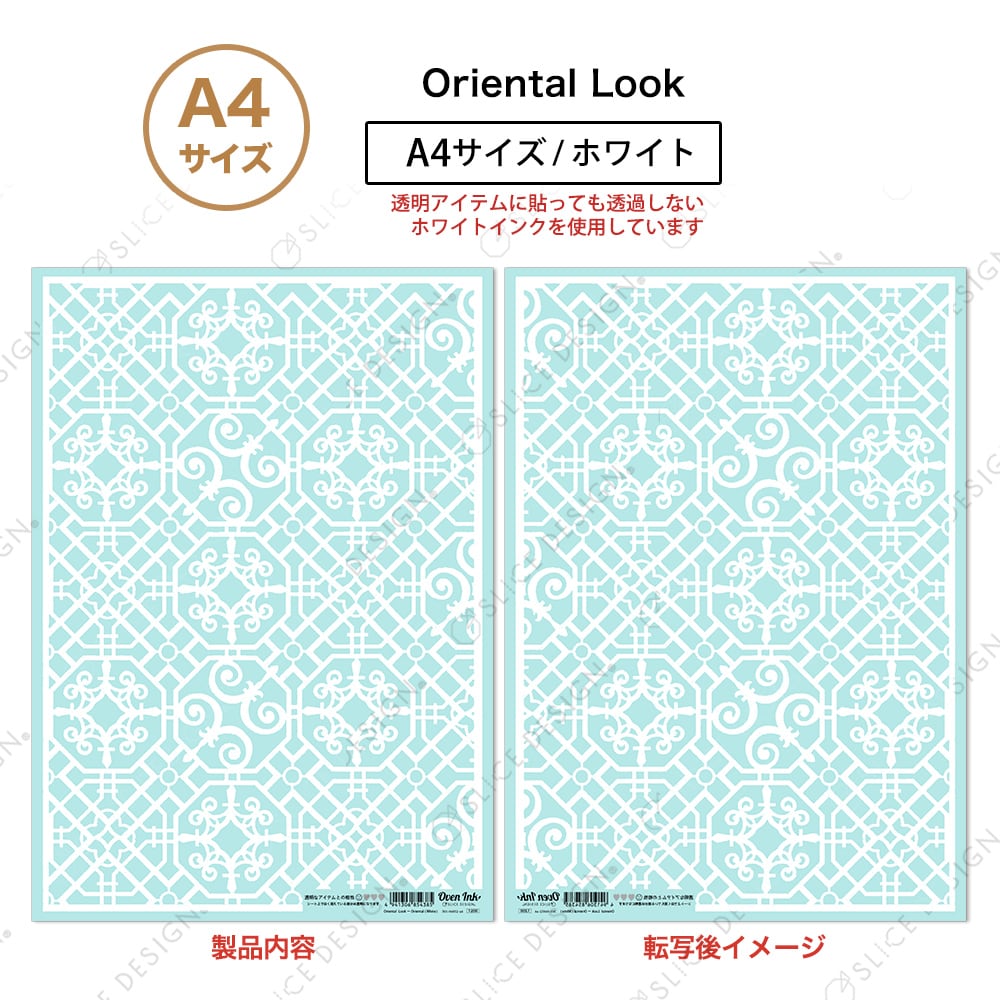 オリエンタル ホワイト A4