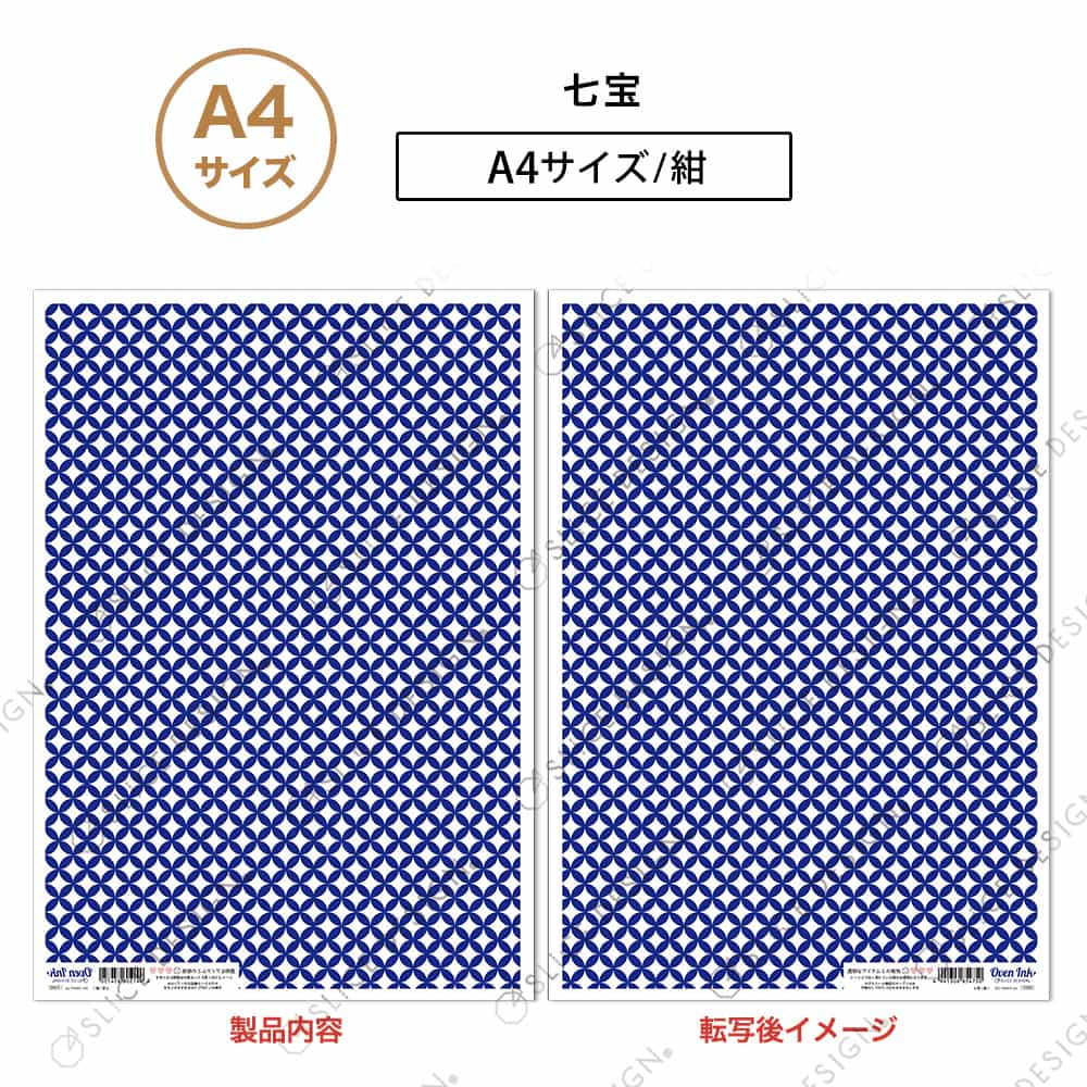 七宝（紺） A4