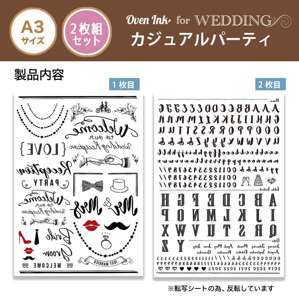 ウエディングカジュアルパーティー  A3（２枚）