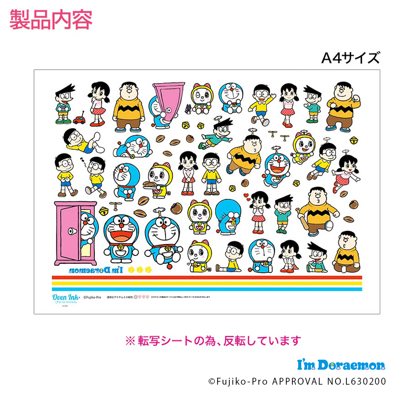 オーブンインク（I’m Doraemon ドラえもんと仲間たち）