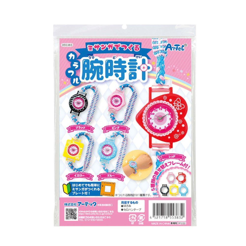 ミサンガでつくるカラフル腕時計