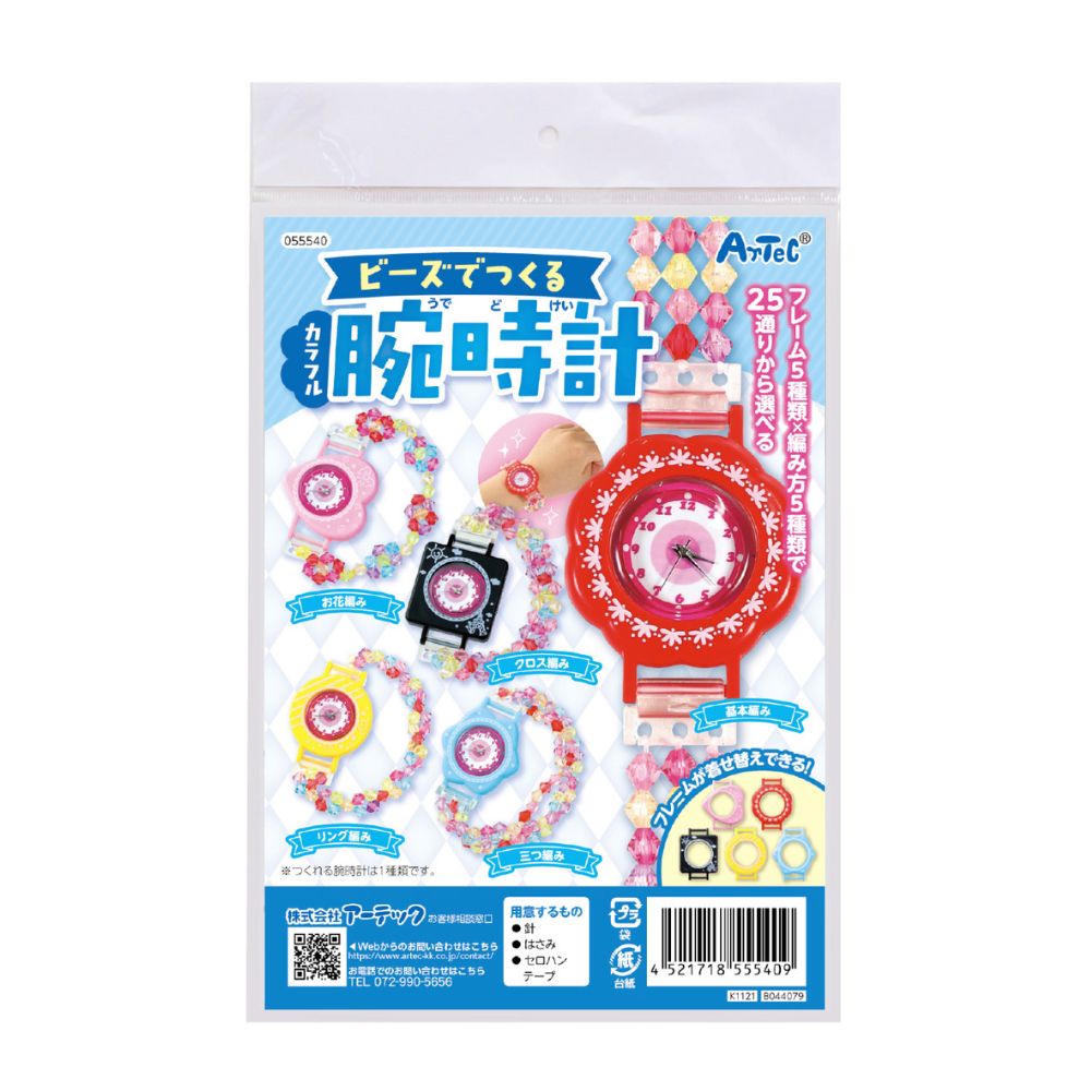 ビーズでつくるカラフル腕時計