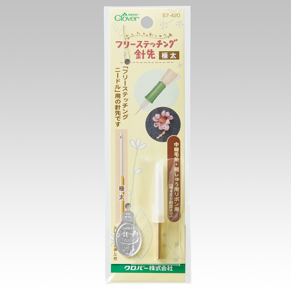 フリーステッチング針先　極太