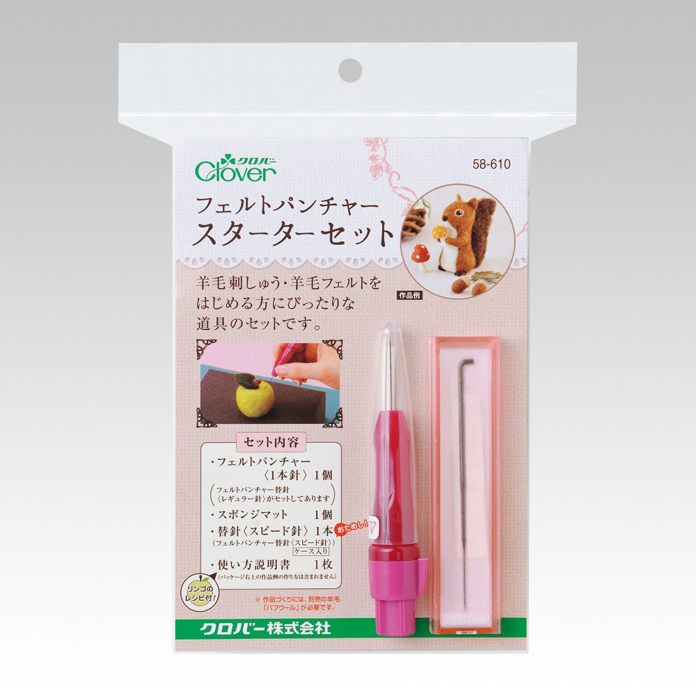 フェルトパンチャースターターセット