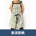 【配送型紙】　キャミソールワンピース（130・140cmサイズ）