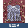 【配送型紙】　小森里佳のフレンチスリーブブラウス