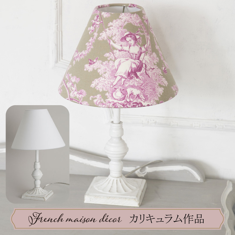 ランプシェードキット(FMD)ホワイト