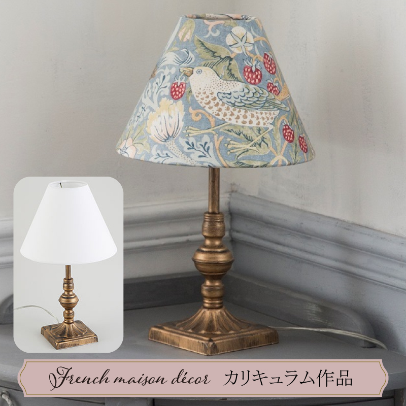 ランプシェードキット(FMD) アンティークゴールド