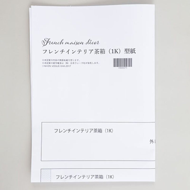フレンチインテリア茶箱（1K）型紙