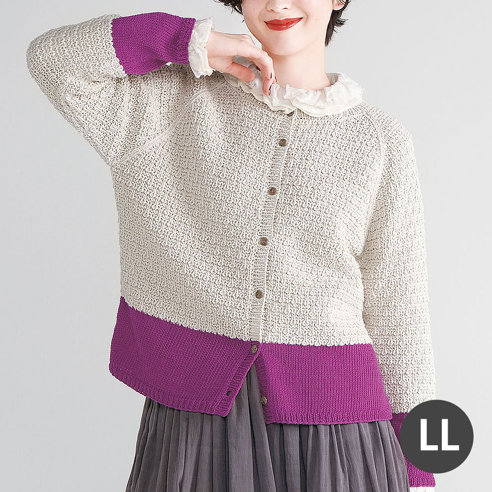 〈糸セット〉バイカラーのカーディガン LL