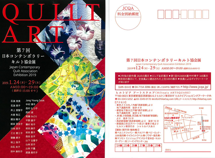 「第7回日本コンテンポラリーキルト協会展」が開催されます。